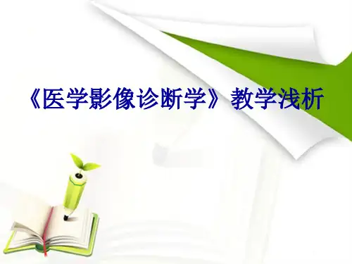 医学院校说课课件ppt