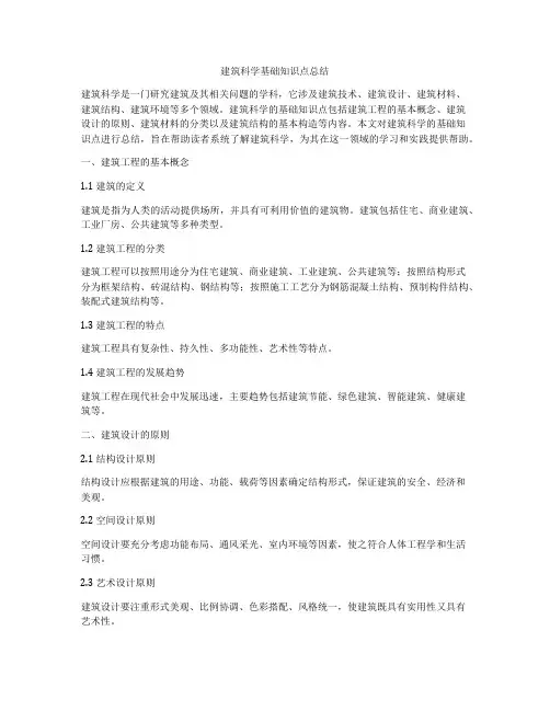 建筑科学基础知识点总结