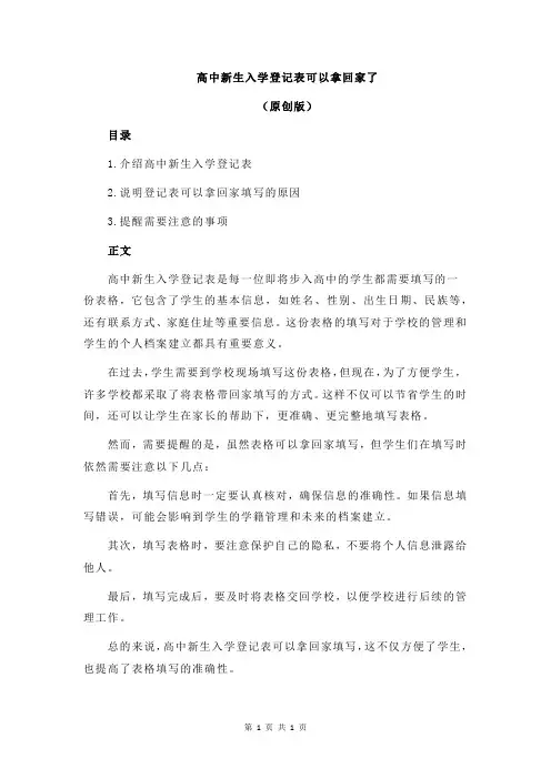 高中新生入学登记表可以拿回家了