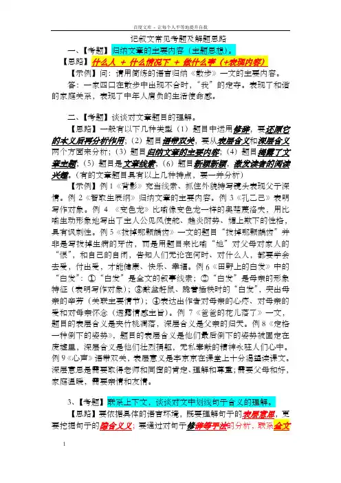 记叙文常见考题及解题思路