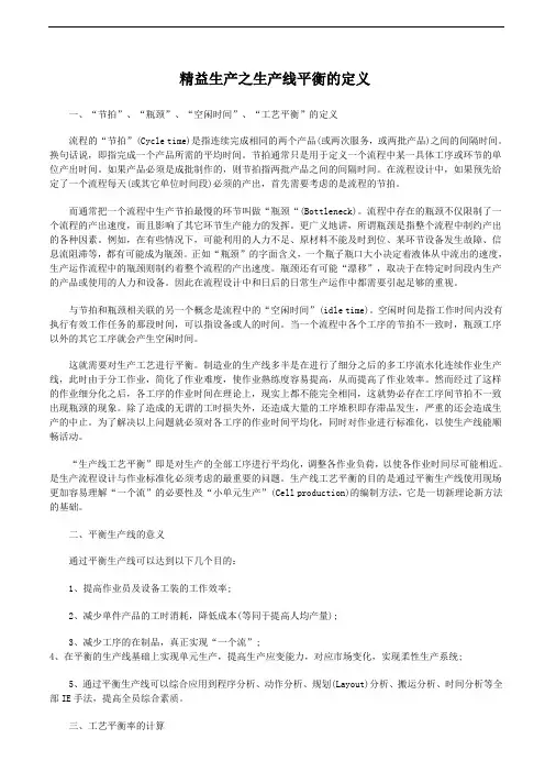精益生产之生产线平衡的定义