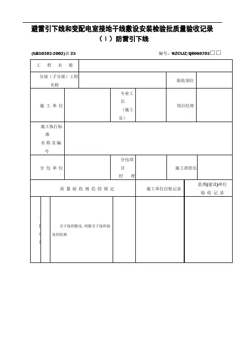 《建筑电气工程施工质量验收规范》检查用表