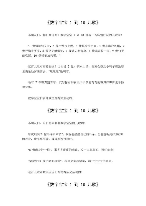 数字宝宝1到10儿歌
