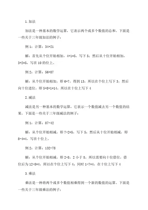 三年级脱式计算加减乘除混合运算
