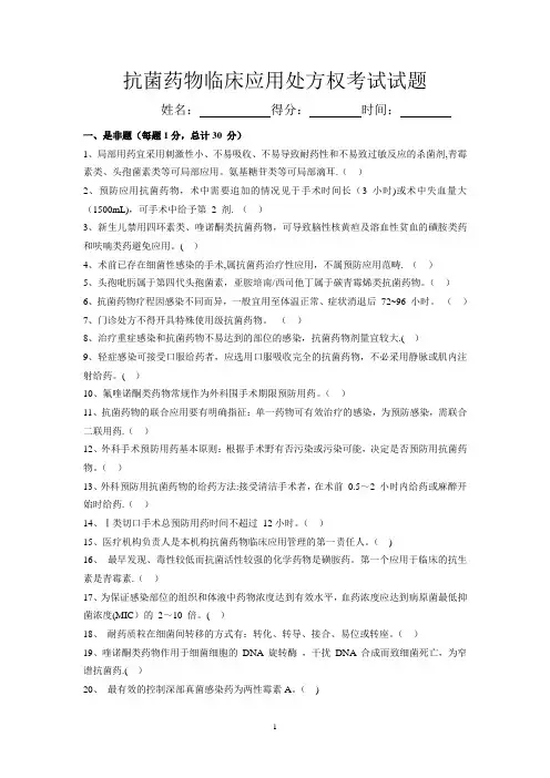 抗菌药物处方权试题及答案