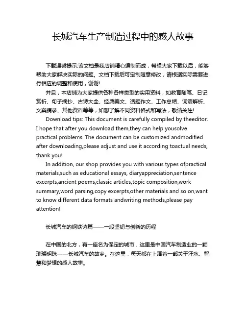 长城汽车生产制造过程中的感人故事