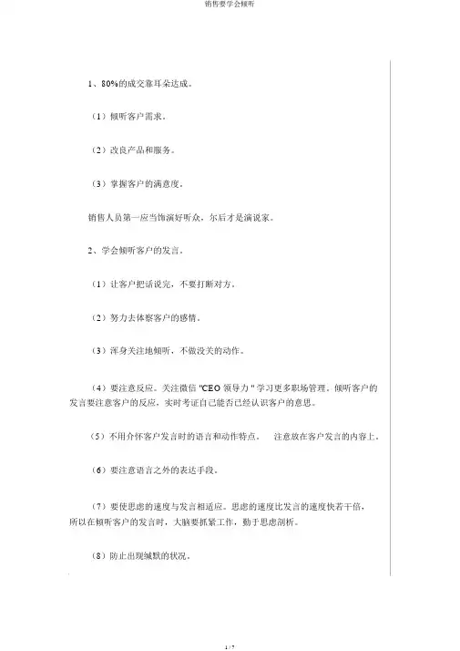 销售要学会倾听