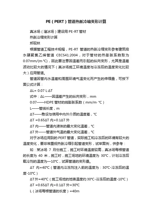 PE（PERT）管道热胀冷缩变形计算