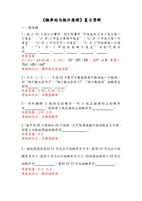 概率论与统计原理复习资料全