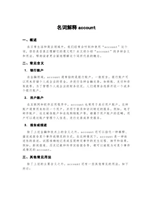 名词解释account