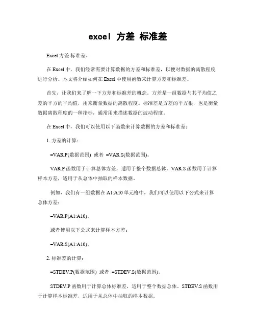 excel 方差 标准差