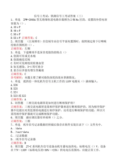 信号工考试：铁路信号工考试答案(三)