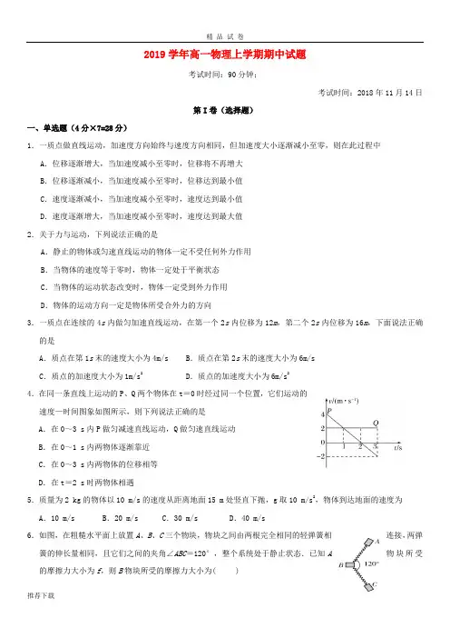 [精品]2019学年高一物理上学期期中试题 人教-新目标版(1)