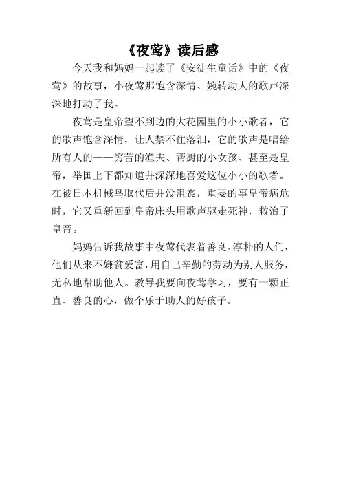 夜莺