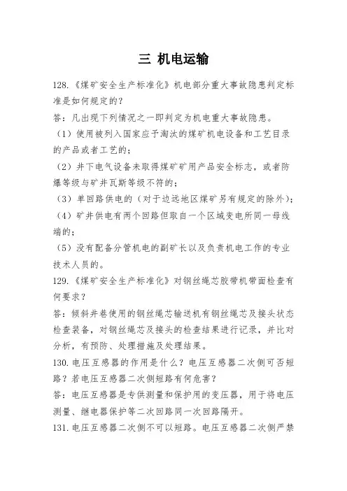 煤矿”每日一题“整理试题集