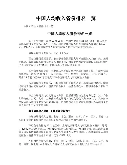 中国人均收入省份排名一览