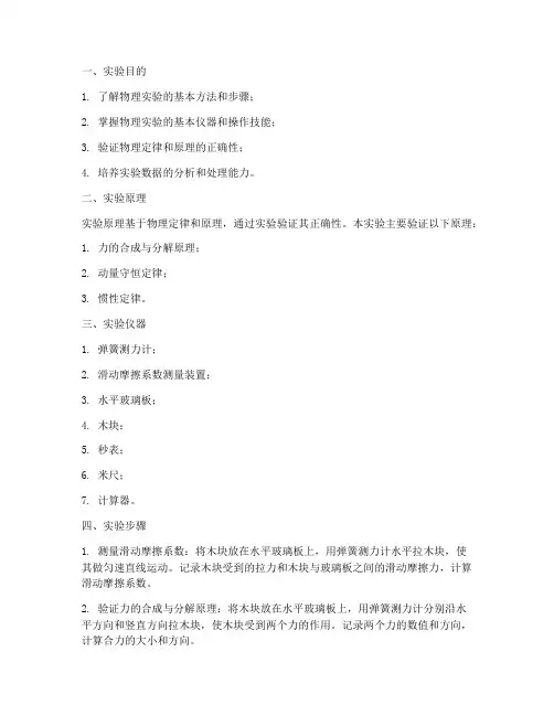 物理验证性实验报告
