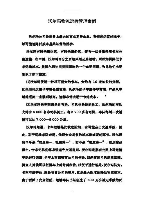 运输成本案例(1)