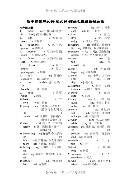 初中英语同义词(近义词)归纳