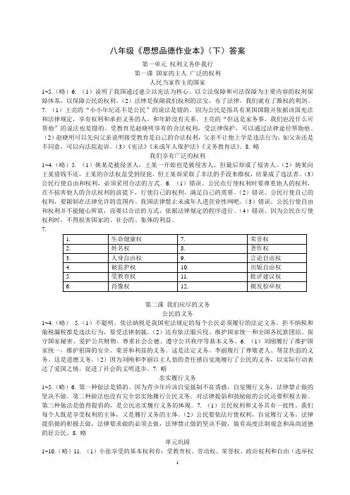 八年级下思想品德作业本答案
