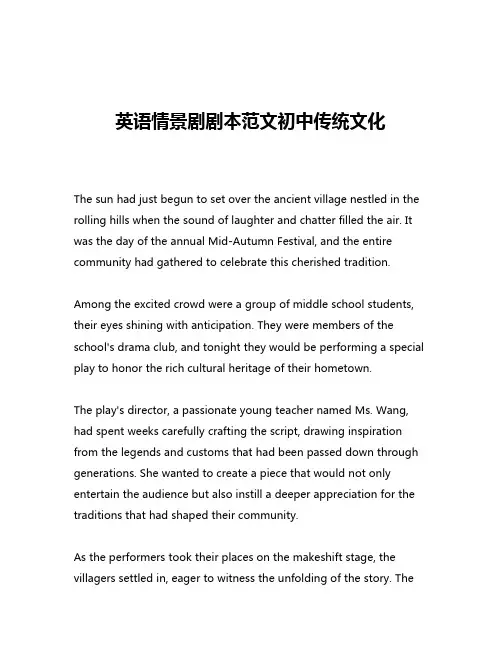 英语情景剧剧本范文初中传统文化