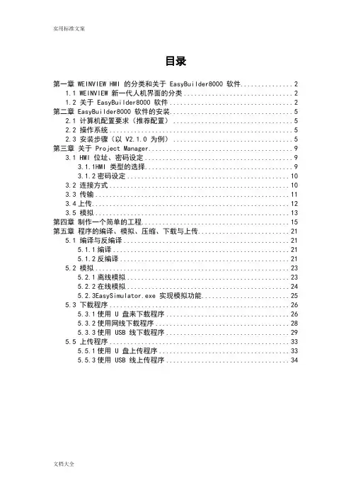 EB8000使用说明书