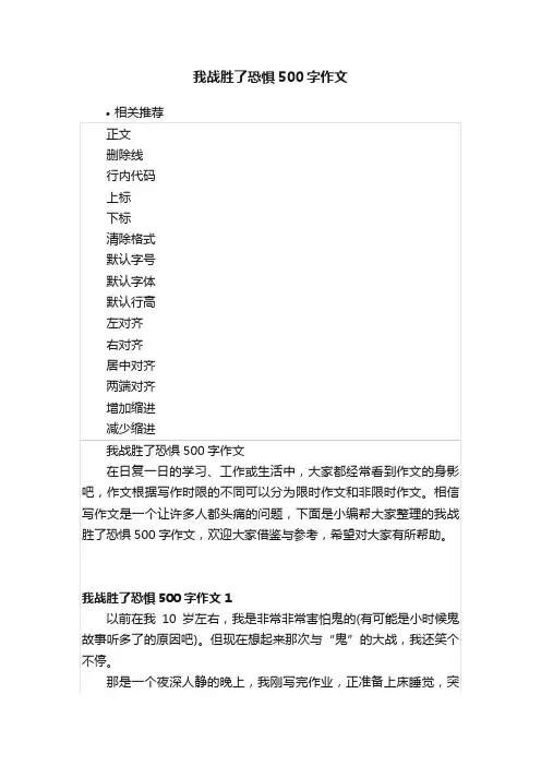 我战胜了恐惧500字作文