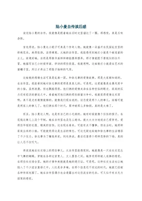 陆小曼自传读后感