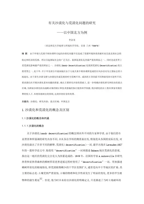 综合自然地理论文12-沙漠化1