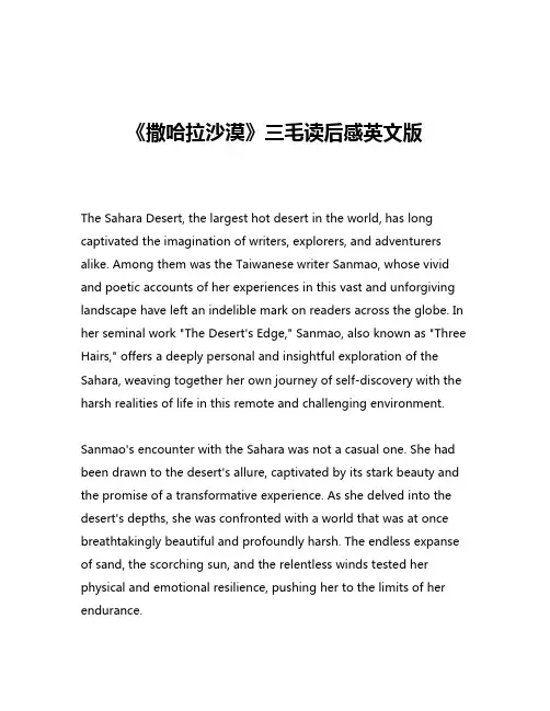 《撒哈拉沙漠》三毛读后感英文版
