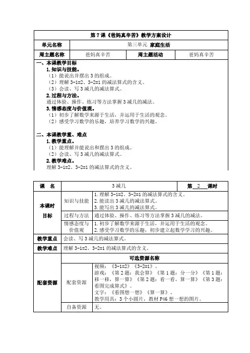 人教版培智学校二年级生活数学下    3减几 第2课时
