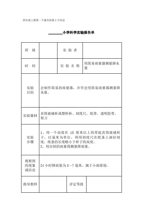 科学四年级上册实验报告单
