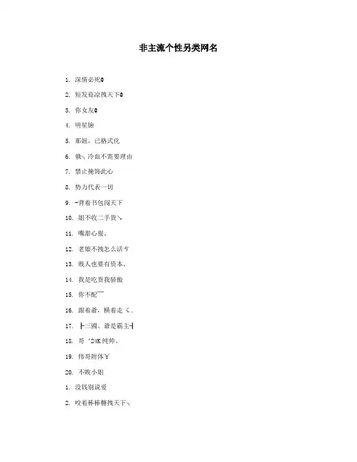 非主流个性另类网名