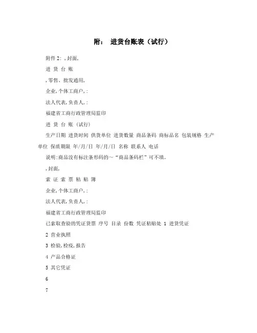 附：进货台账表(试行)