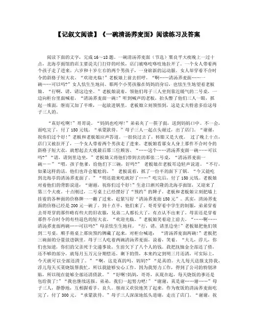 【记叙文阅读】《一碗清汤荞麦面》阅读练习及答案