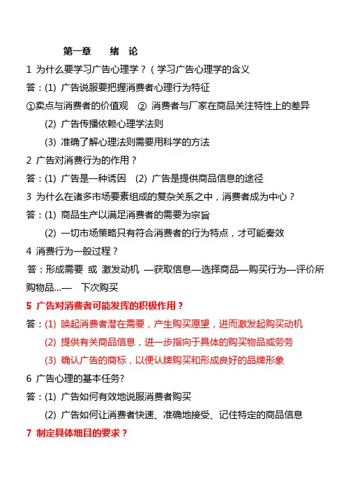 广告心理学简答题完全