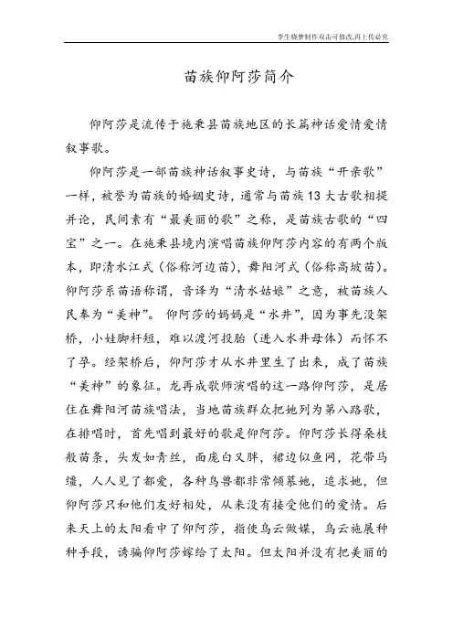 苗族仰阿莎简介