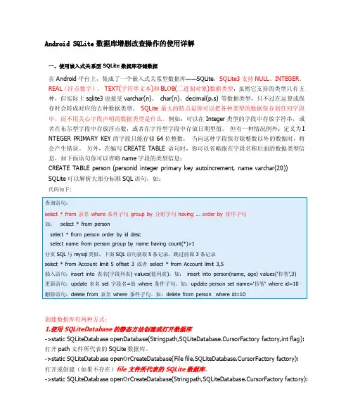 SQLite数据库_计算机软件及应用_IT计算机_专业资料