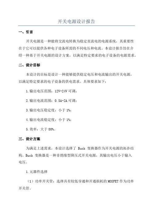 开关电源设计报告