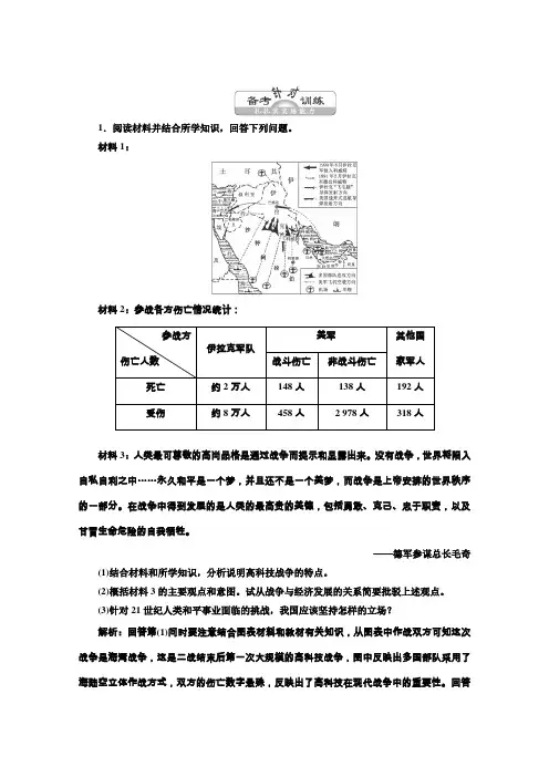 2013届高考历史一轮复习课时练(含解析)选修三第3讲备考针对训练Word版含答案