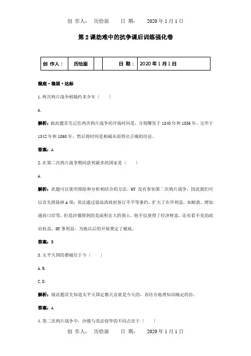 八年级历史上册第2课劫难中的抗争课后训练强化卷试题