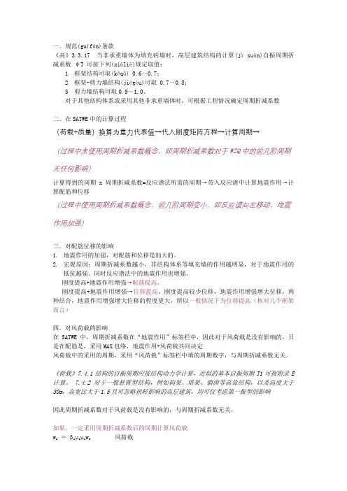 关于周期折减系数的笔记1