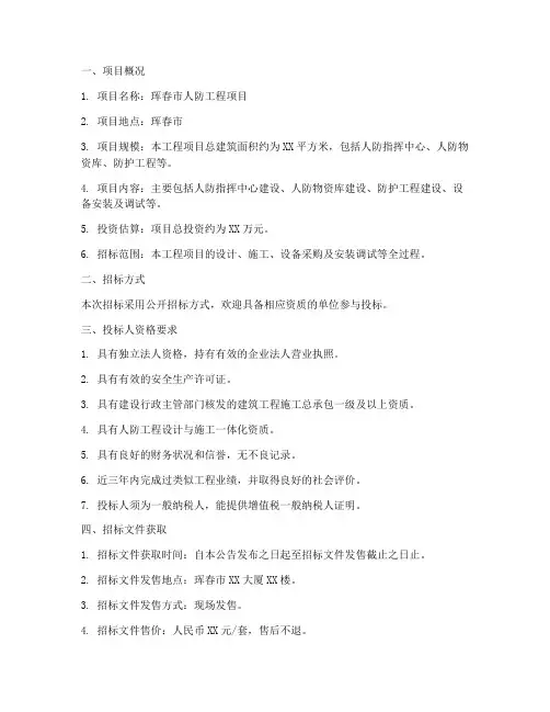 珲春人防工程项目招标