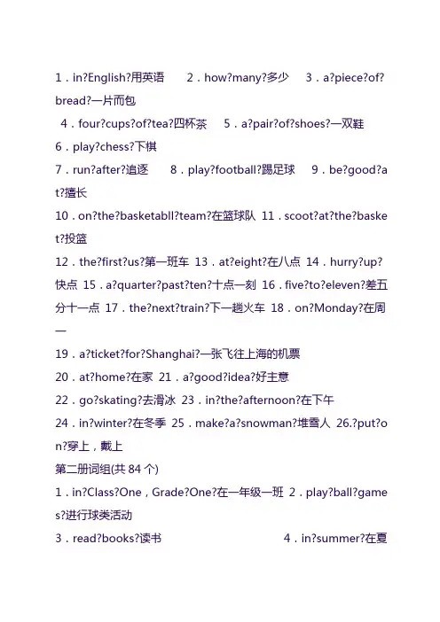人教版初中英语必备短语大全