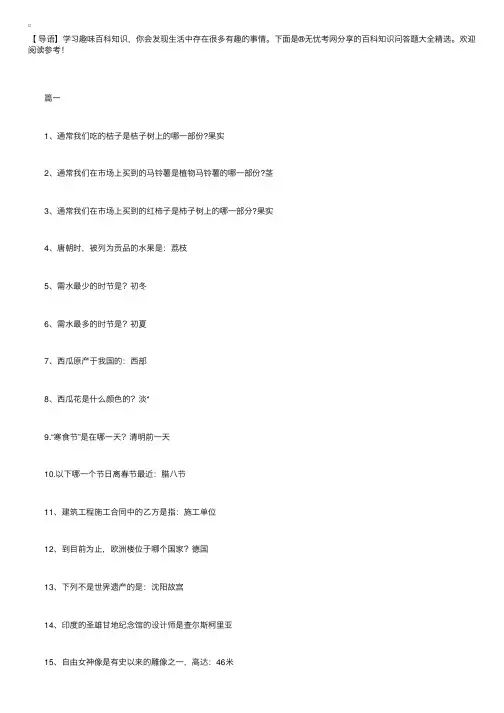 百科知识问答题大全精选