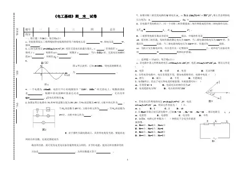 《电工基础》期末试题及答案