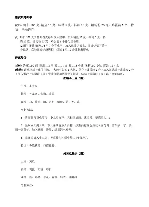 微波炉菜谱