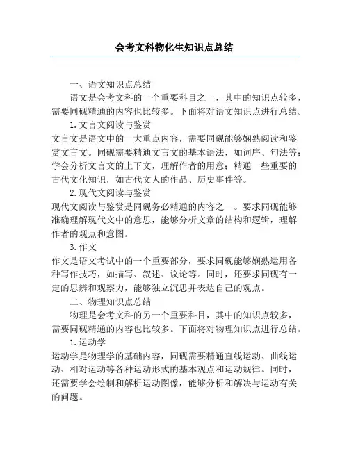 会考文科物化生知识点总结