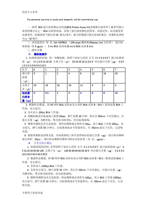 BCA测蛋白的具体操作步骤