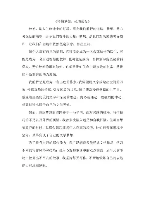 怀揣梦想,砥砺前行
